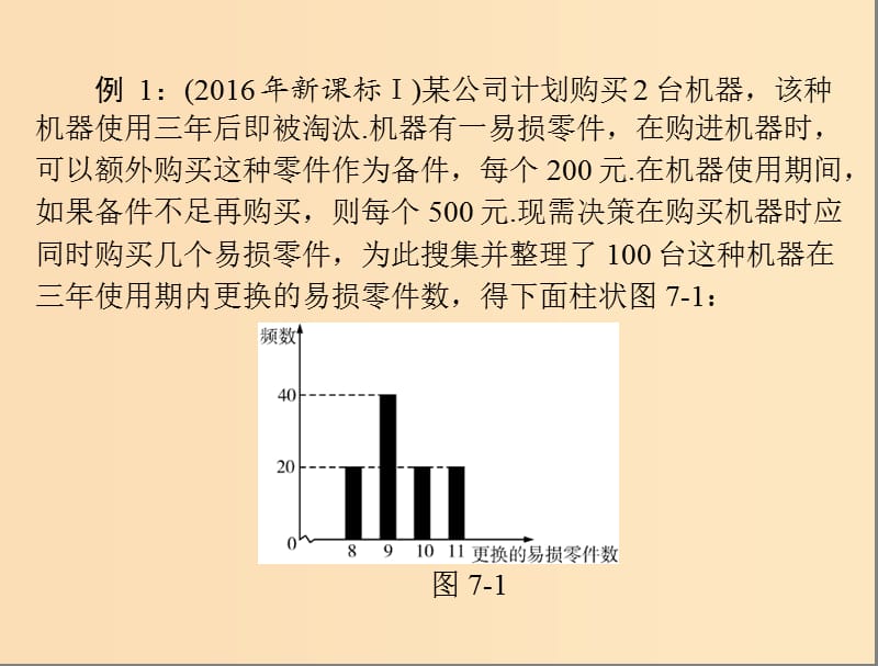 2019版高考数学一轮复习 专题七 概率与统计配套课件 理.ppt_第3页