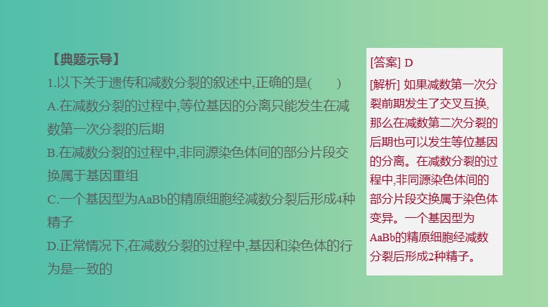 2019届高考生物一轮复习第4单元细胞的生命历程拓展微课减数分裂与生物的遗传变异课件.ppt_第3页