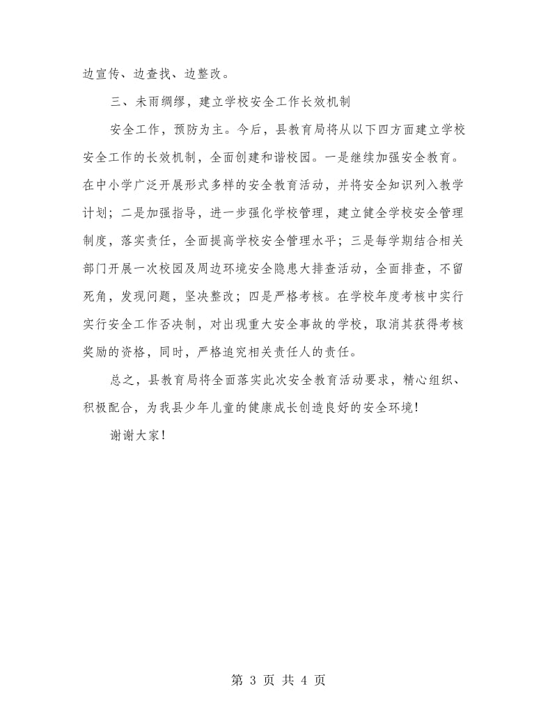 安全教育启动仪式表态发言.doc_第3页