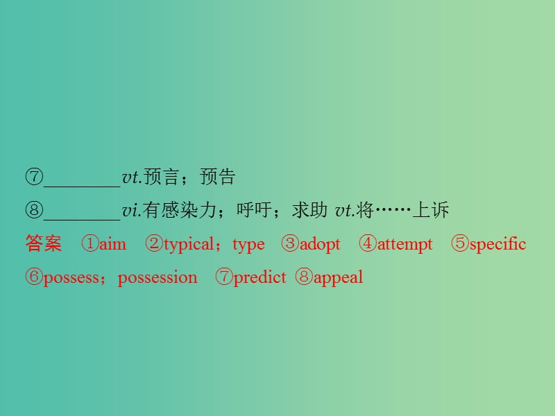 高考英语大一轮复习第1部分基础知识考点Unit1Art课件新人教版.ppt_第3页