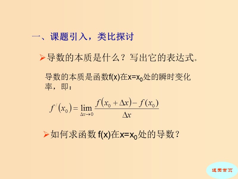 2018年高中数学 第二章 变化率与导数 2.2.2 导数的几何意义课件5 北师大版选修2-2.ppt_第3页