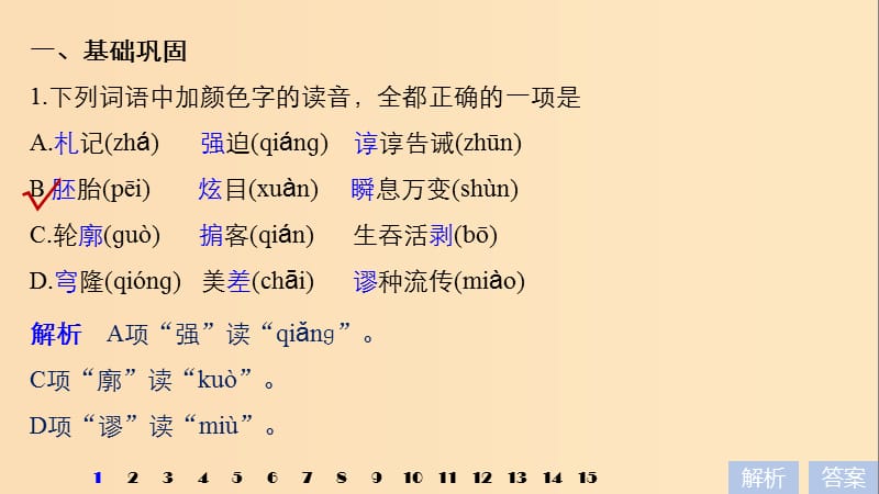 2018-2019学年高中语文 第四课 词语万花筒 单元过关检测课件 新人教版选修《语言文字应用》.ppt_第2页