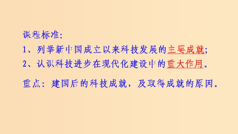 2018-2019学年高中历史 第六单元 现代世界的科技与文化 第27课 新中国的科技成就（1）课件 岳麓版必修3.ppt_第2页