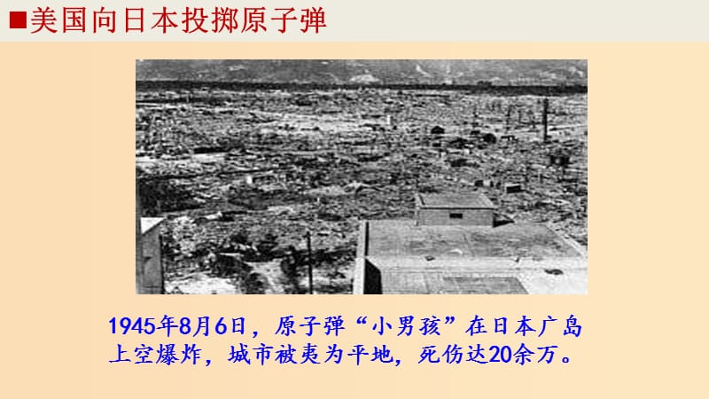 2018-2019学年高中历史 第六单元 现代世界的科技与文化 第27课 新中国的科技成就（1）课件 岳麓版必修3.ppt_第3页