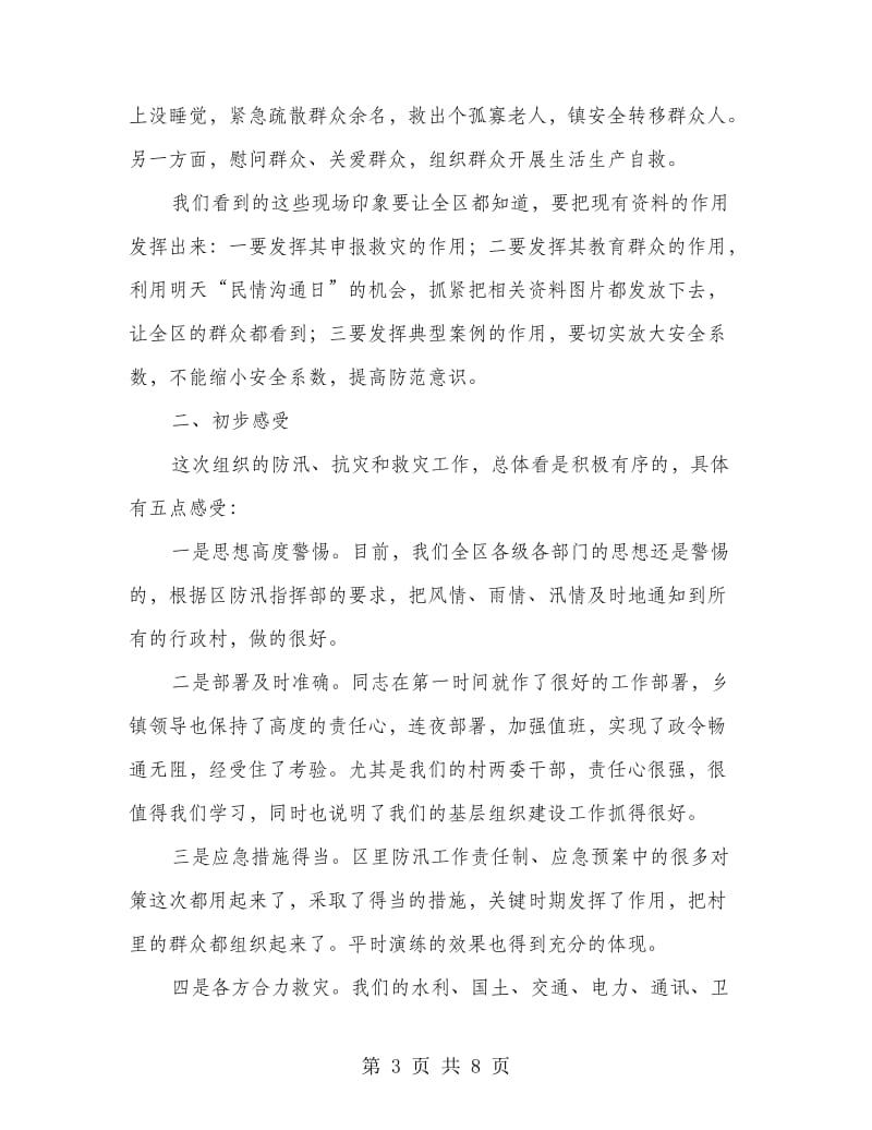 围绕加强抗灾救灾监管讲话.doc_第3页