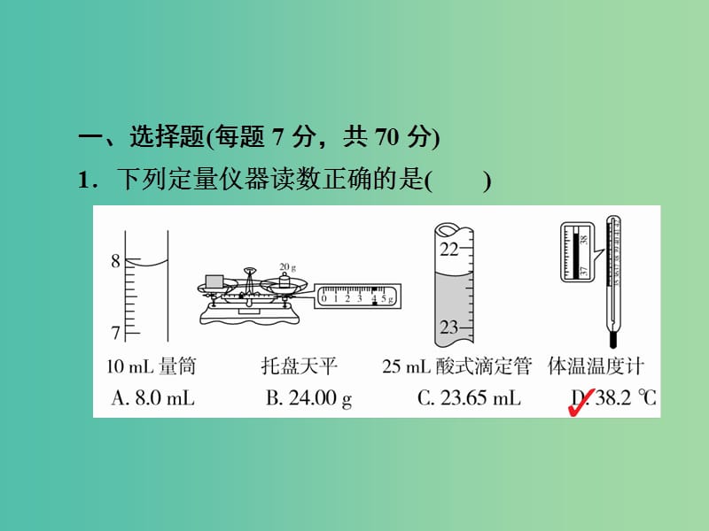 2019高考化学大一轮复习 第11章 化学实验 11-1 化学实验的常用仪器和基本操作习题课件 新人教版.ppt_第3页