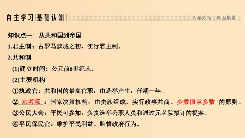 2018-2019版高中历史第2单元古希腊和古罗马的政治制度第7课古罗马的政制与法律课件岳麓版必修1 .ppt_第2页