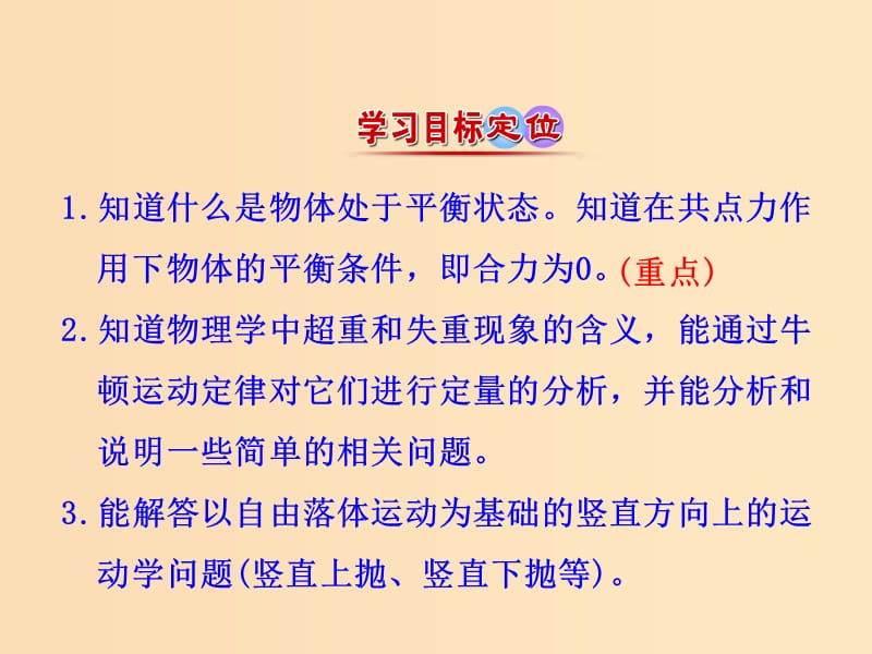 2018高中物理 第四章 牛顿运动定律 4.7.1 用牛顿运动定律解决问题（二） 第1课时1课件 新人教版必修1.ppt_第3页