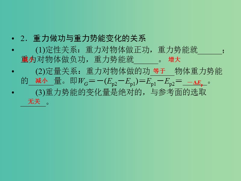 高考物理一轮复习 第5章 机械能守恒定律及其应用基础课时14课件.ppt_第3页