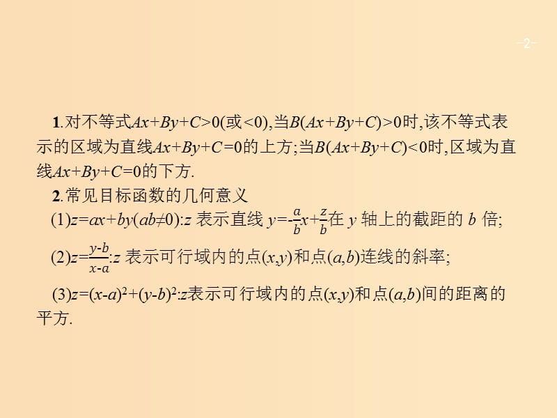 2019版高考数学二轮复习 专题一 常考小题点 2.1.2 逻辑推理小题专项练课件 文.ppt_第2页