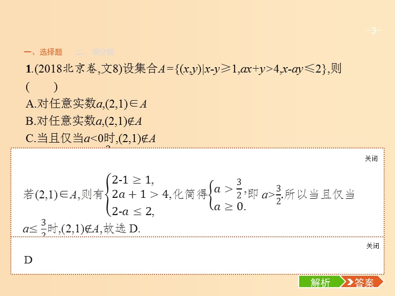 2019版高考数学二轮复习 专题一 常考小题点 2.1.2 逻辑推理小题专项练课件 文.ppt_第3页