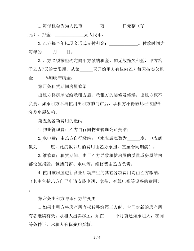 简单版个人租房合同（四）.doc_第2页