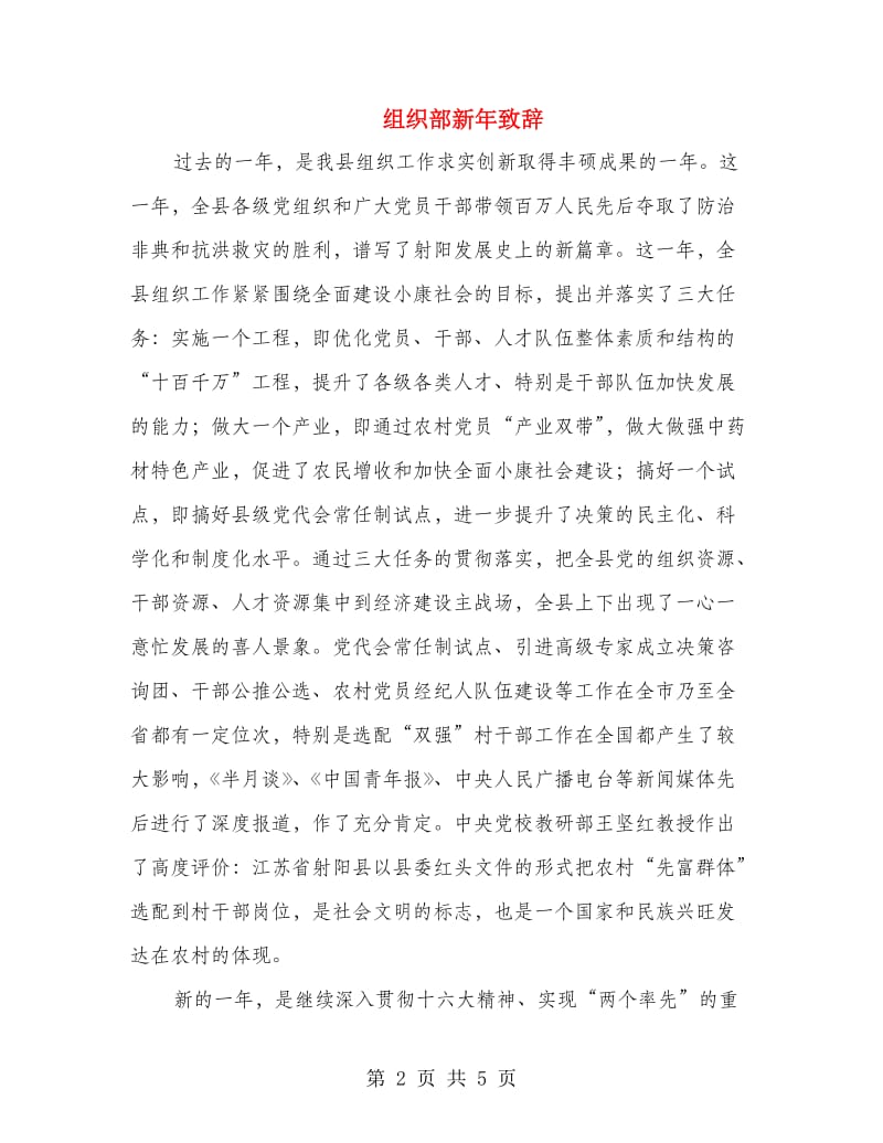 组织部新年致辞.doc_第2页