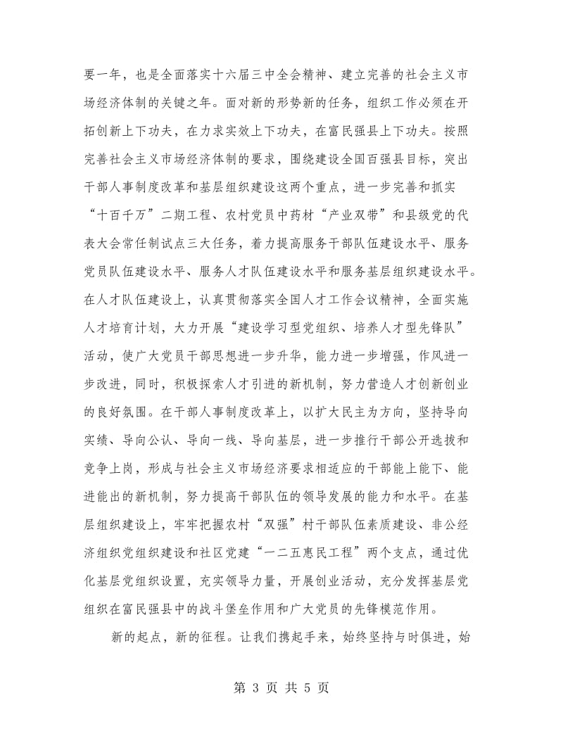 组织部新年致辞.doc_第3页