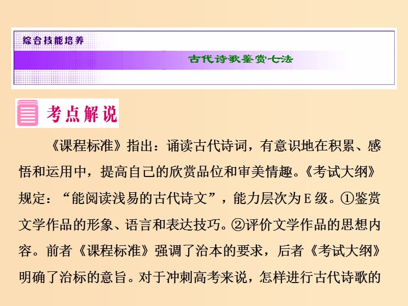 2018-2019学年高中语文专题一综合技能培养古代诗歌鉴赏七法课件苏教版选修唐诗宋词蚜.ppt_第2页