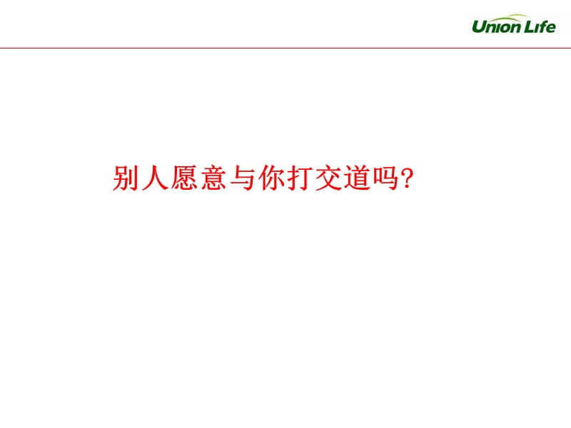 《银行社交礼仪》PPT课件.ppt_第2页