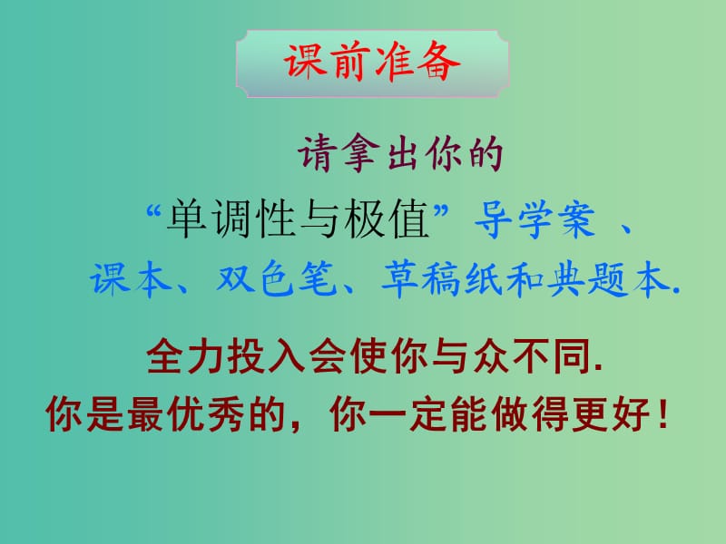 高考数学二轮复习 导数的应用 单调性与极值课件 理.ppt_第2页