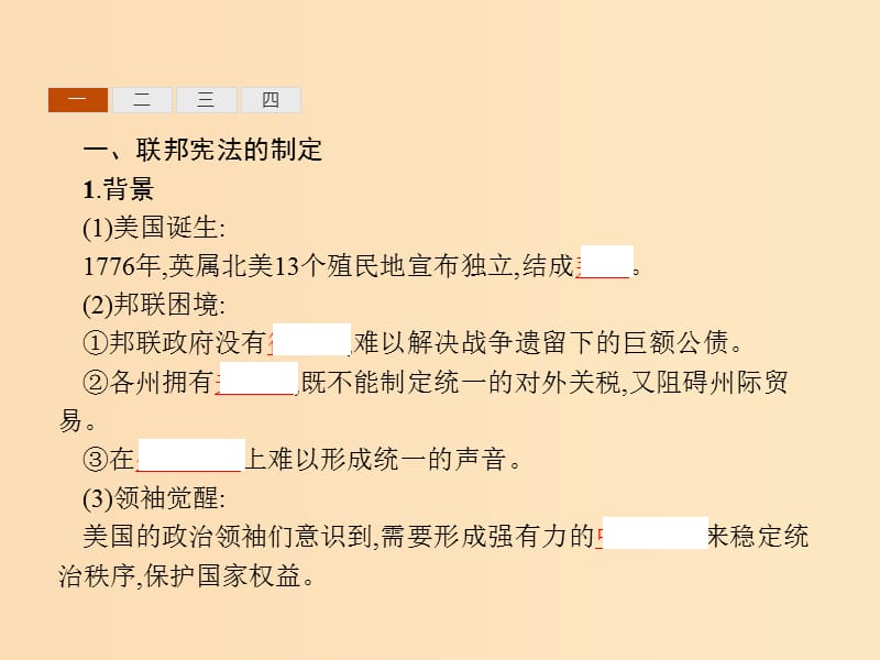 2018-2019学年高中历史 第三单元 近代西方资本主义政体的建立 9 北美大陆上的新体制课件 岳麓版必修1.ppt_第3页