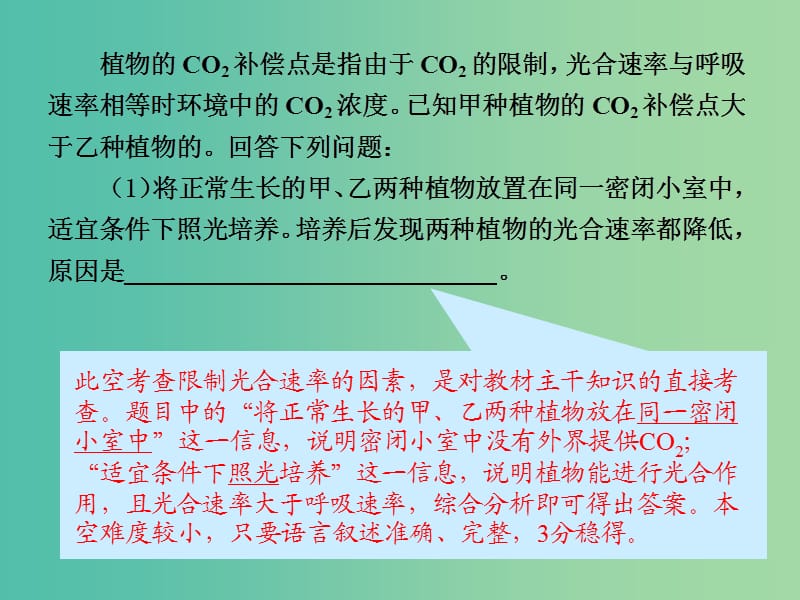 高考生物二轮复习专题二代谢串讲二细胞呼吸与光合作用第3课时大题增分课件.ppt_第3页