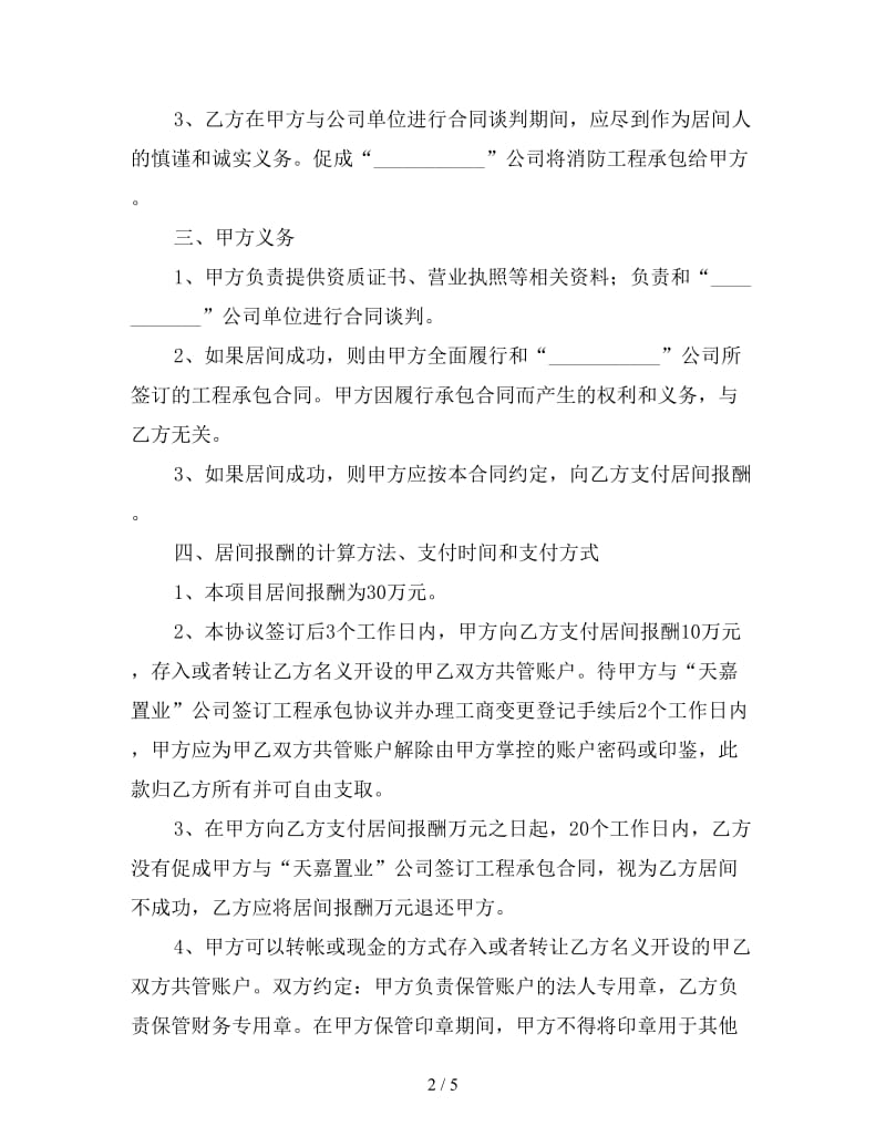 项目居间合同（三）.doc_第2页