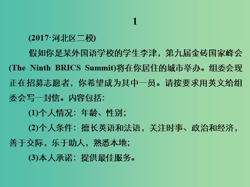 高考英语二轮复习专题五书面表达第三节题组训练2提纲类作文2课件.ppt_第2页