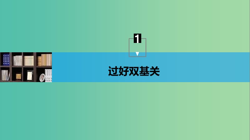 2019年高考物理一轮复习 第十四章 机械振动与机械波 光 电磁波与相对论 实验十六 用双缝干涉测量光的波长（同时练习使用测量头）课件.ppt_第3页