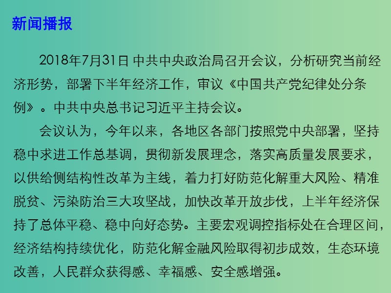 2019年高考政治最新时政热点 以稳中求进应对稳中有变课件.ppt_第3页