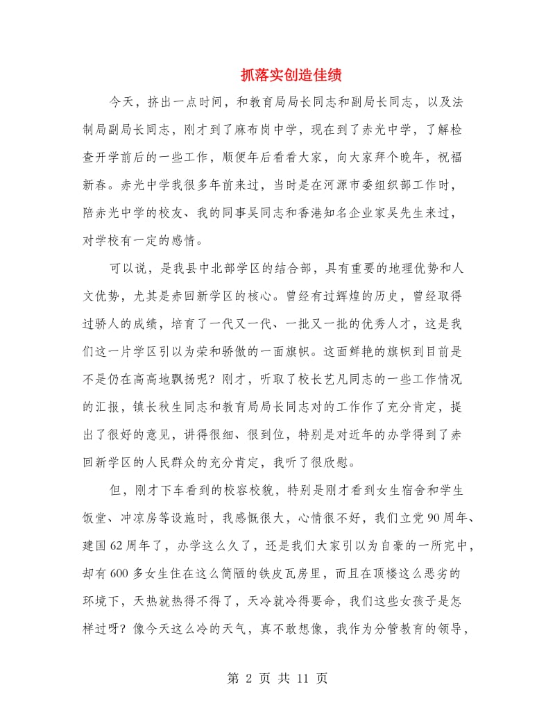 抓落实创造佳绩.doc_第2页