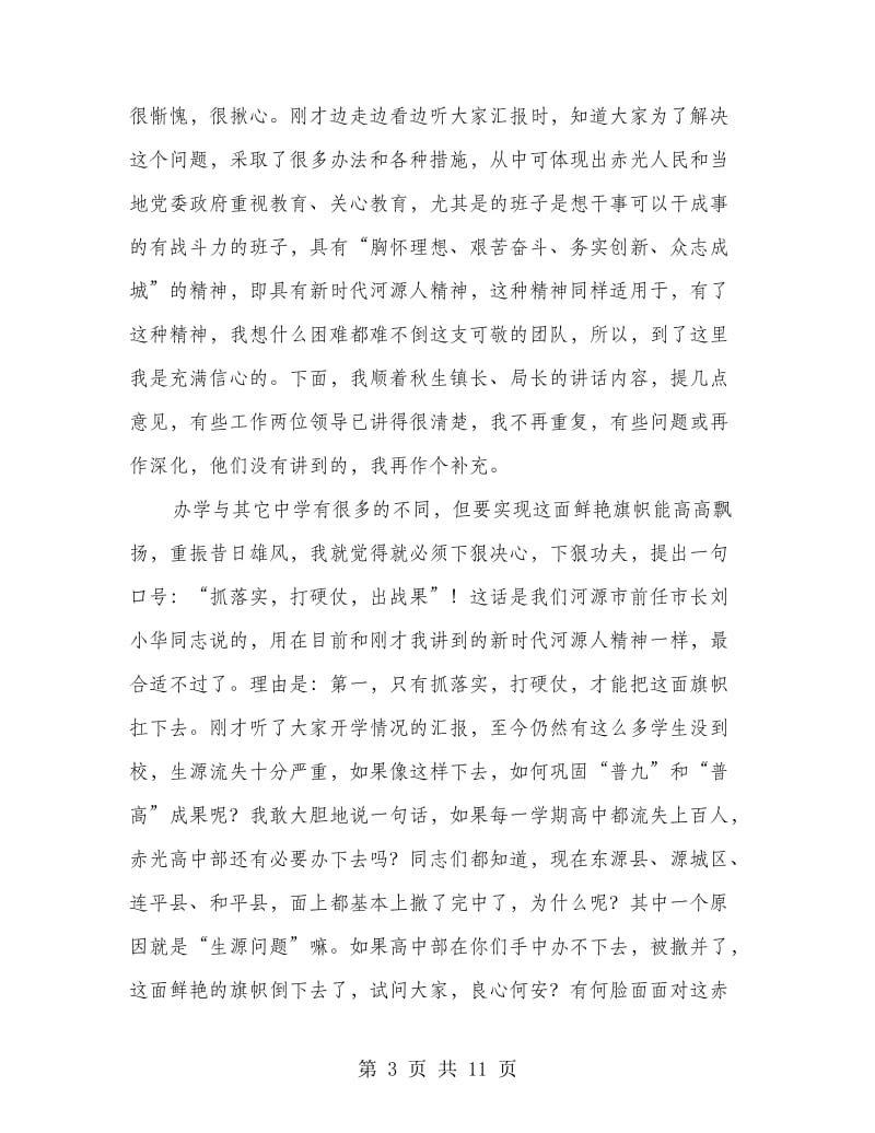 抓落实创造佳绩.doc_第3页