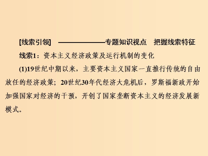 2019版高考历史大一轮复习 必考部分 第十单元 20世纪世界经济政策的调整与创新 第22讲 世界资本主义经济政策的调整课件 新人教版.ppt_第3页