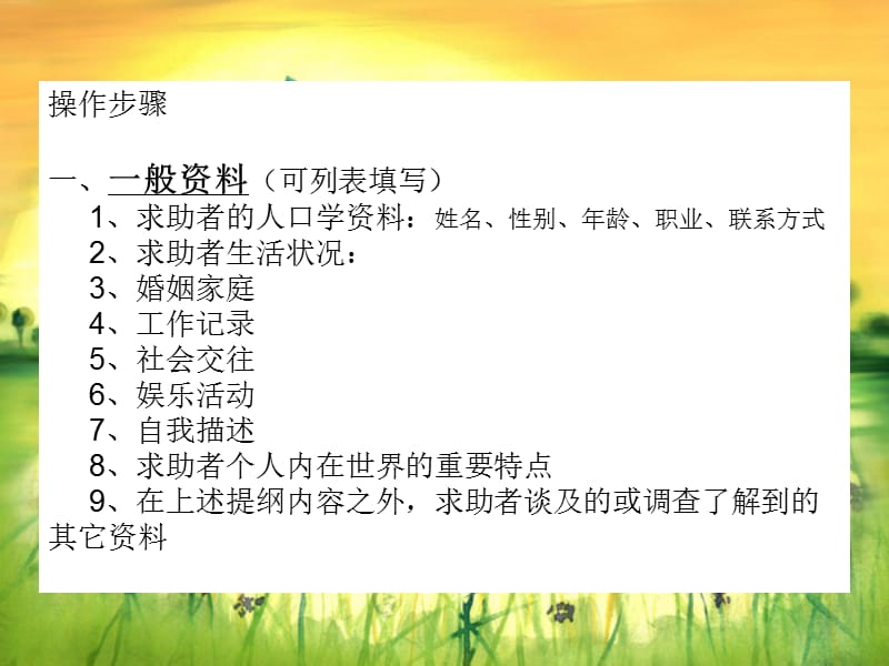 一般临床资料的整理与评估.ppt_第2页