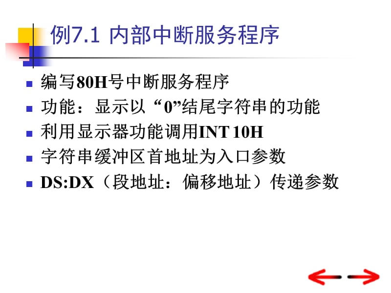 中断服务程序的编写.ppt_第2页