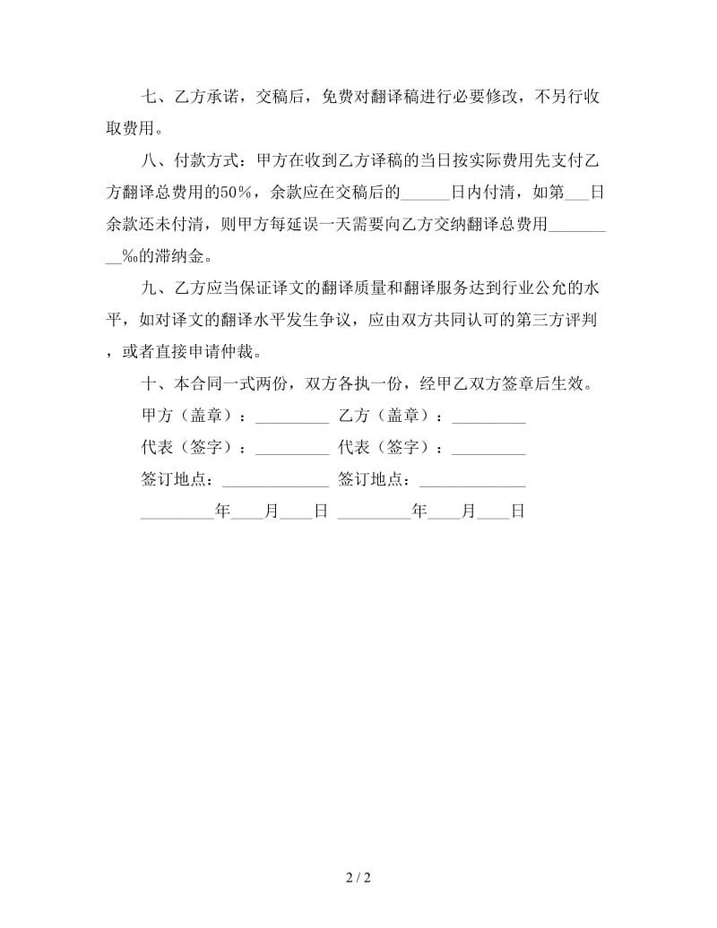 翻译服务合同（一）.doc_第2页