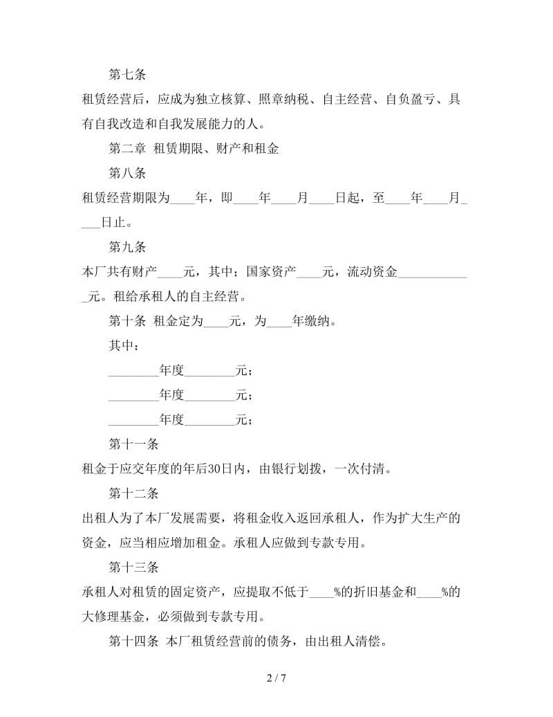 企业租赁合同.doc_第2页