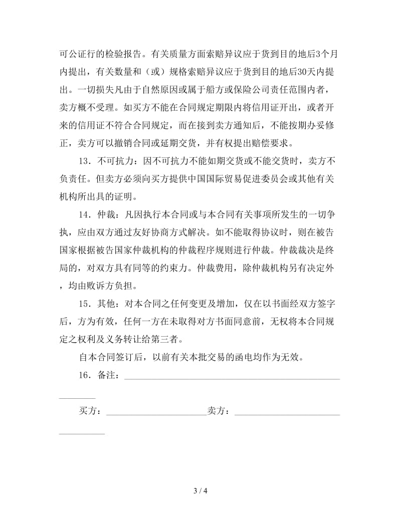 出售商品合同.doc_第3页