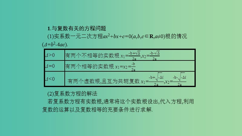 2019高中数学 第三章 数系的扩充与复数的引入习题课课件 新人教A版选修1 -2.ppt_第3页