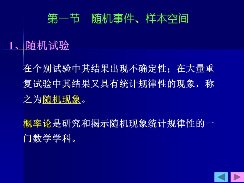 一概率论的基本概念.ppt_第2页