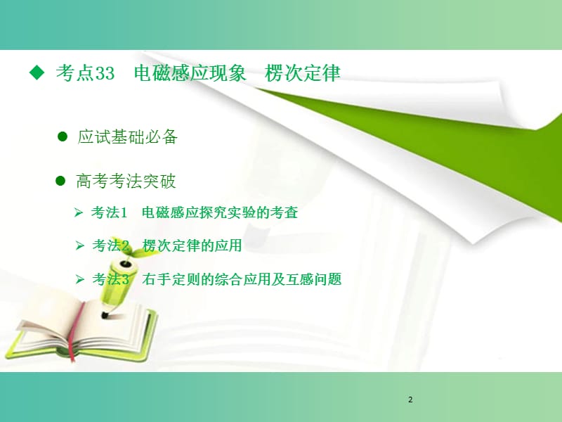 高考物理一轮复习 第十章 电磁感应课件.ppt_第2页