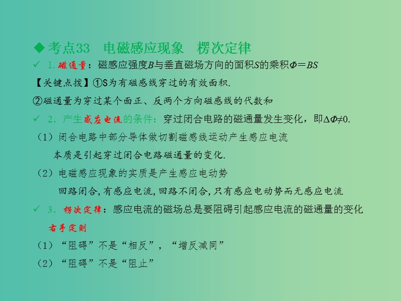 高考物理一轮复习 第十章 电磁感应课件.ppt_第3页