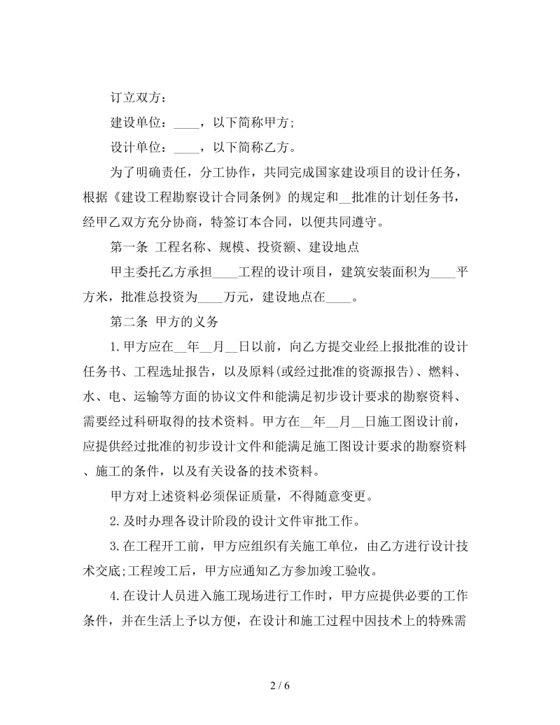 建设工程设计合同（1）.doc_第2页