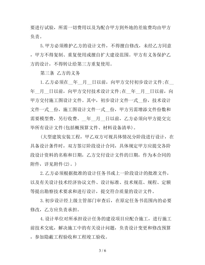 建设工程设计合同（1）.doc_第3页