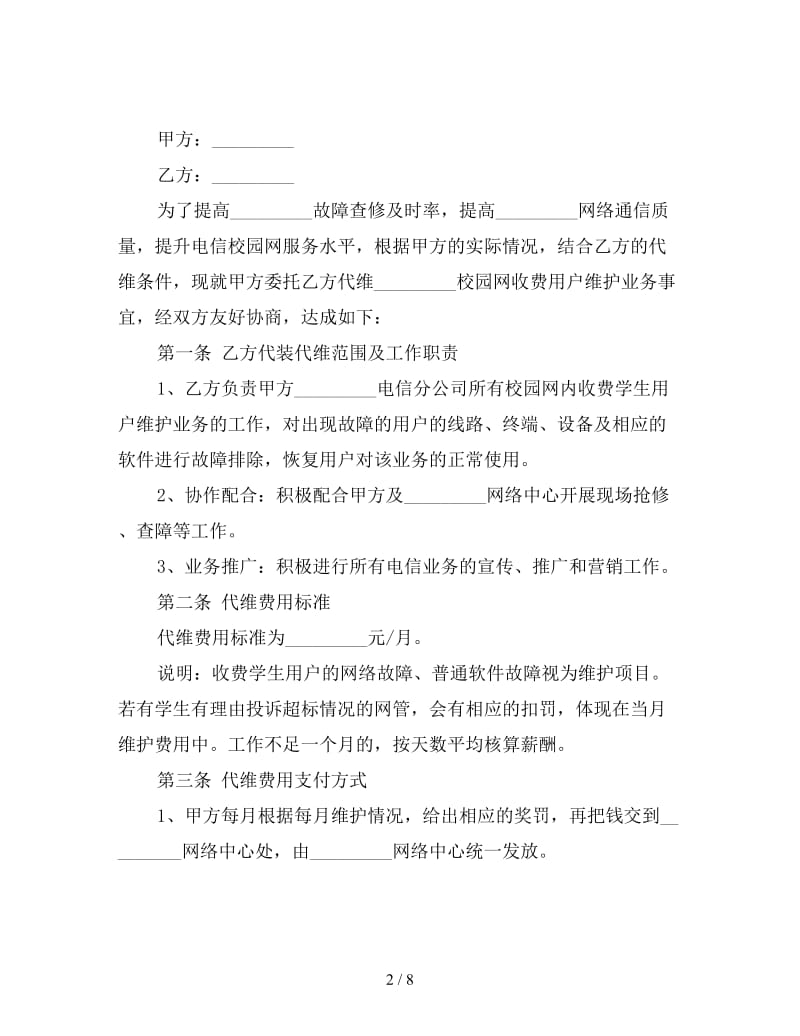 校园网网管代维协议.doc_第2页