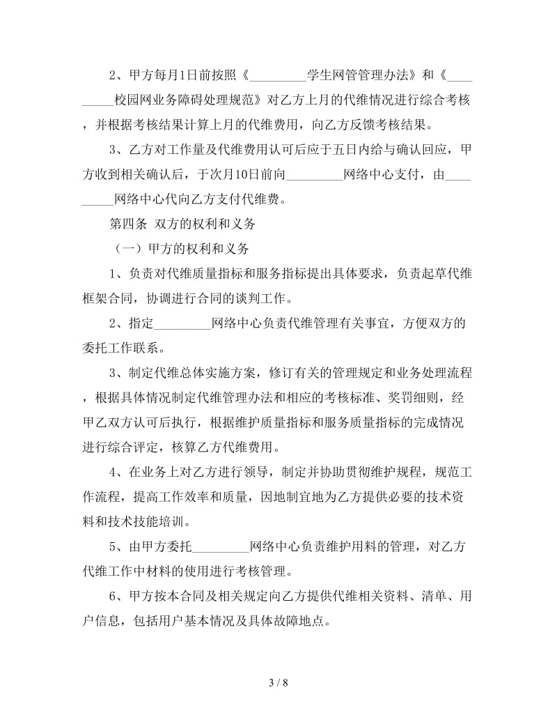 校园网网管代维协议.doc_第3页