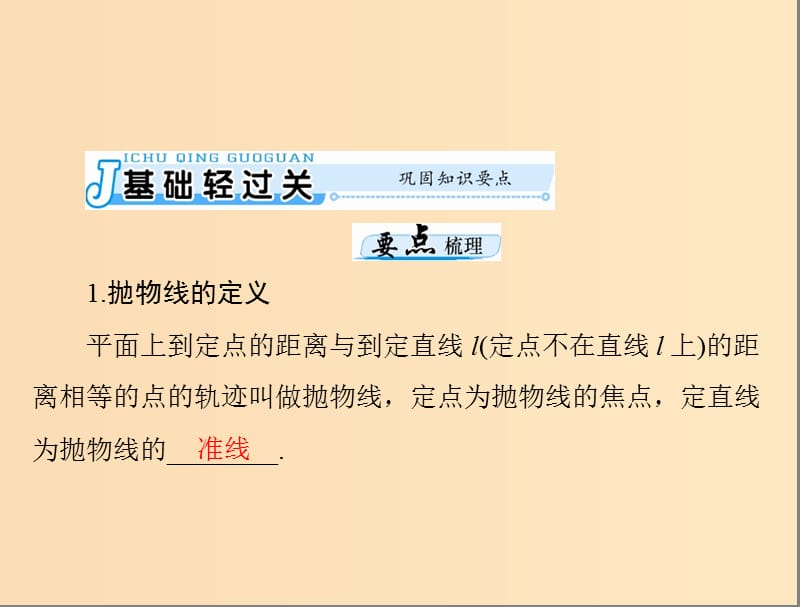 2019版高考数学一轮复习 第七章 解析几何 第7讲 抛物线配套课件 理.ppt_第3页