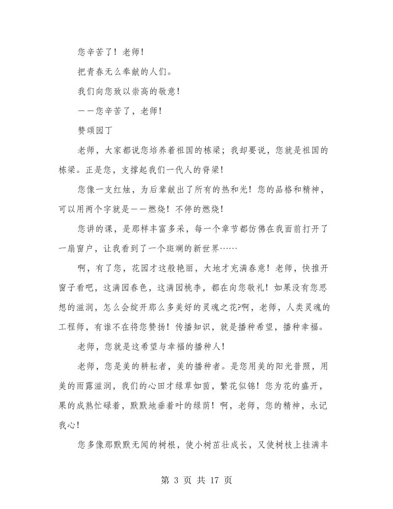 教师节诗歌献词集锦.doc_第3页