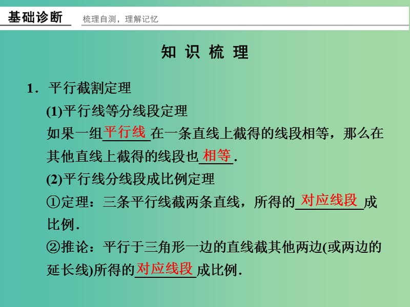 高考数学一轮复习 1 相似三角形的判定及有关性质课件 新人教A版.ppt_第2页