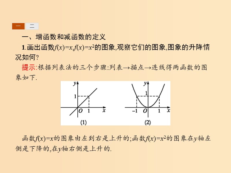 2019-2020学年高中数学 第一章 集合与函数概念 1.3 函数的基本性质 1.3.1 单调性与最大（小）值（第1课时）函数的单调性课件 新人教A版必修1.ppt_第3页