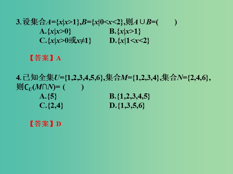 2019年高考数学总复习核心突破 第1章 集合与充要条件 1.4 集合与充要条件经典题型课件.ppt_第2页