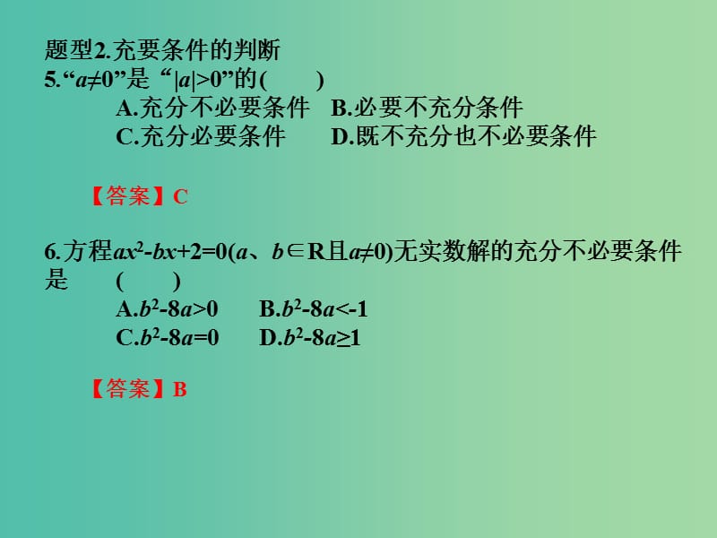 2019年高考数学总复习核心突破 第1章 集合与充要条件 1.4 集合与充要条件经典题型课件.ppt_第3页