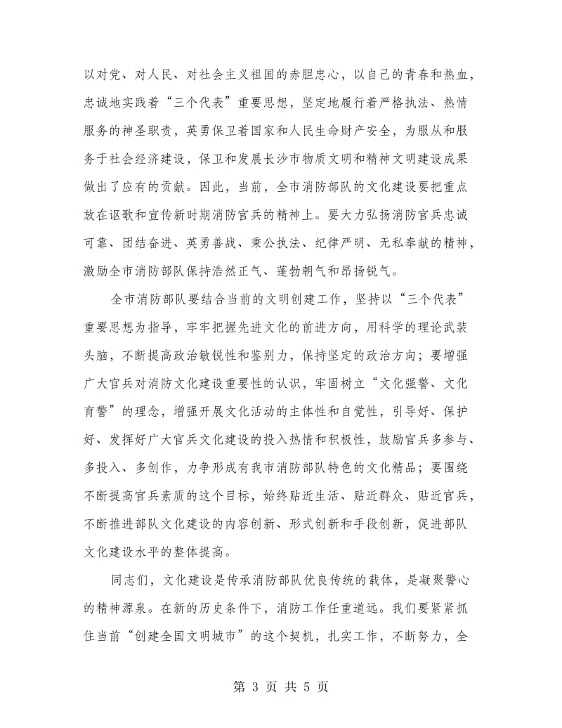 庆八一歌咏比赛发言稿.doc_第3页